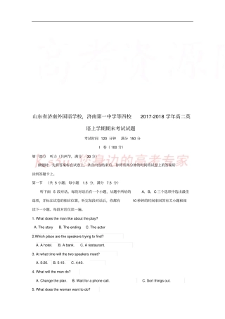 山东济南外国语学校,济南第一中学等四校2017-2018学年高二英语上学期期末考试试题