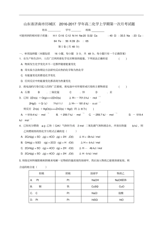 山东济南历城区高二化学上学期第一次月考试题