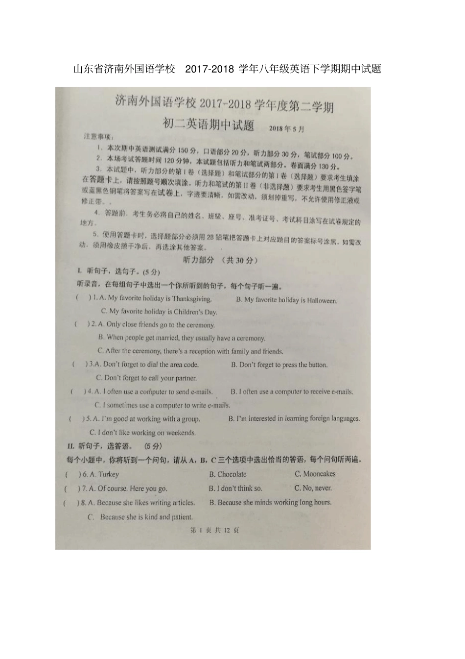 山东济南外国语学校2017-2018学年八年级英语下学期期中试题扫描版人教新目标版_第1页