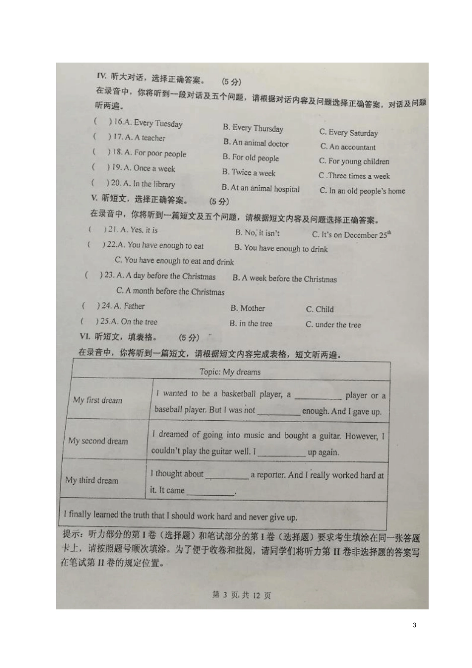 山东济南外国语学校2017-2018学年八年级英语下学期期中试题扫描版人教新目标版_第3页