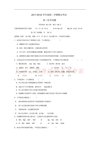山东济南外国语学校2017-2018学年高二化学下学期期末教学质量检测试题