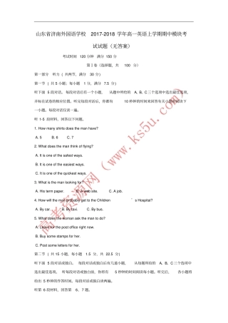 山东济南外国语学校2017-2018学年高一英语上学期期中模块考试试题无答案