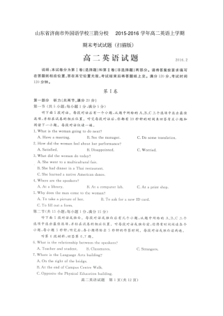 山东济南外国语学校三箭分校2012016学年高二英语上学期期末考试试题扫描版