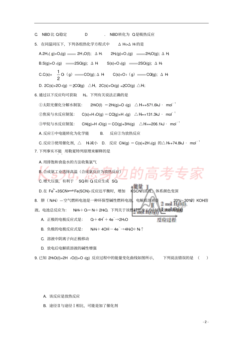山东济南外国语学校三箭分校2018-2019学年高二化学上学期期中试题_第2页