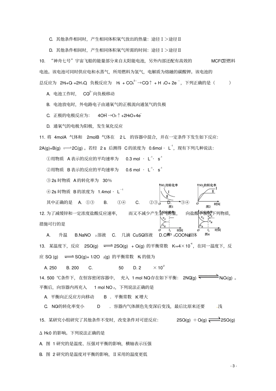 山东济南外国语学校三箭分校2018-2019学年高二化学上学期期中试题_第3页