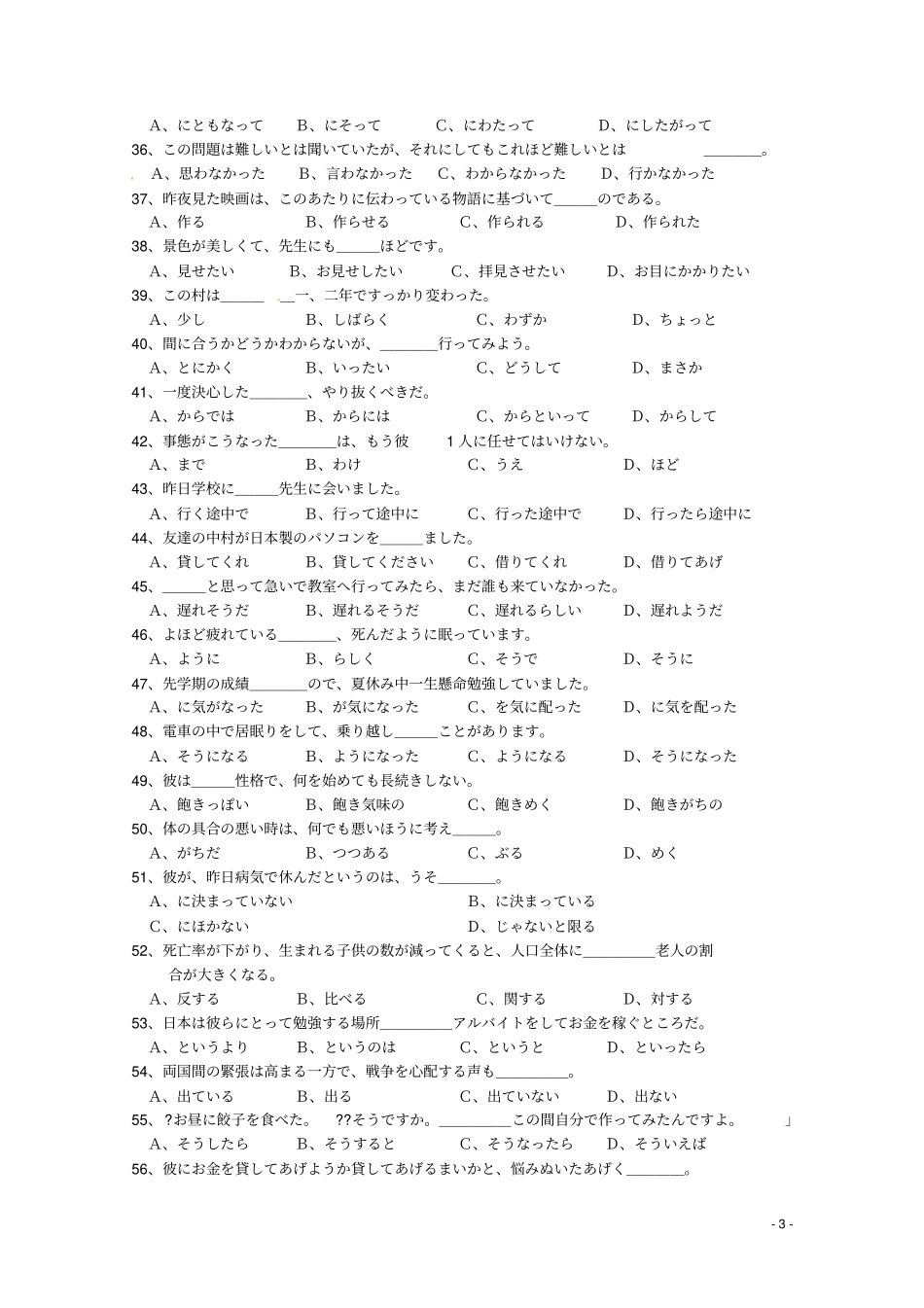 山东济南外国语学校三箭分校2018-2019学年高二日语上学期期中试题复语班，无答案_第3页