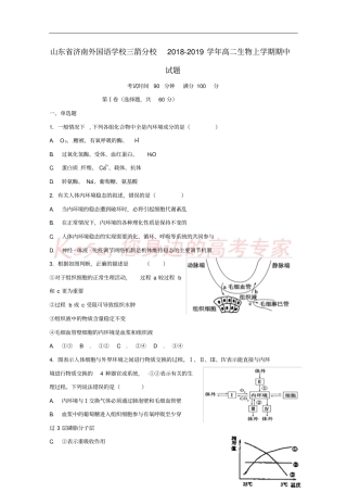山东济南外国语学校三箭分校2018-2019学年高二生物上学期期中试题