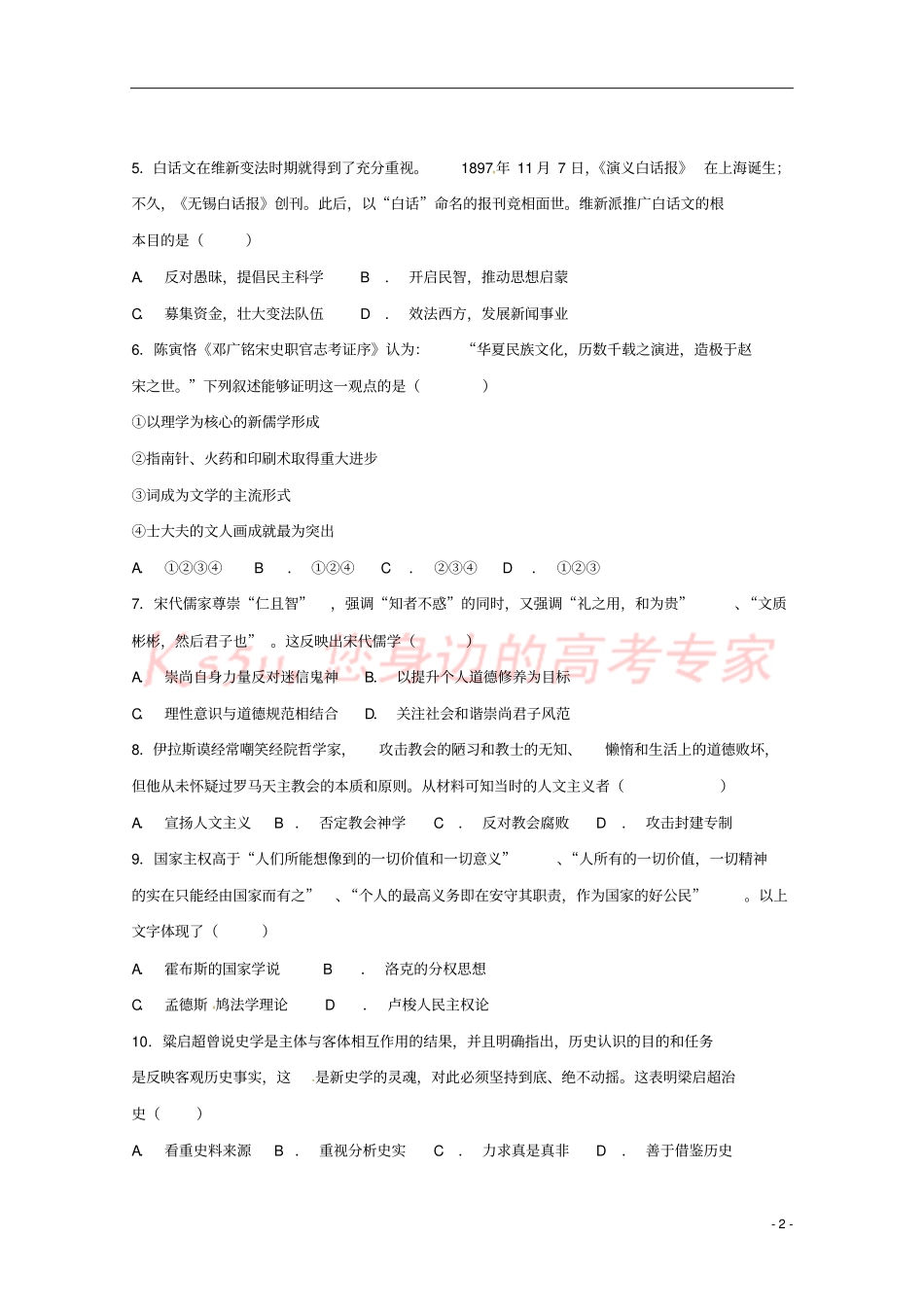 山东济南外国语学校三箭分校2018-2019学年高二历史上学期期中试题_第2页