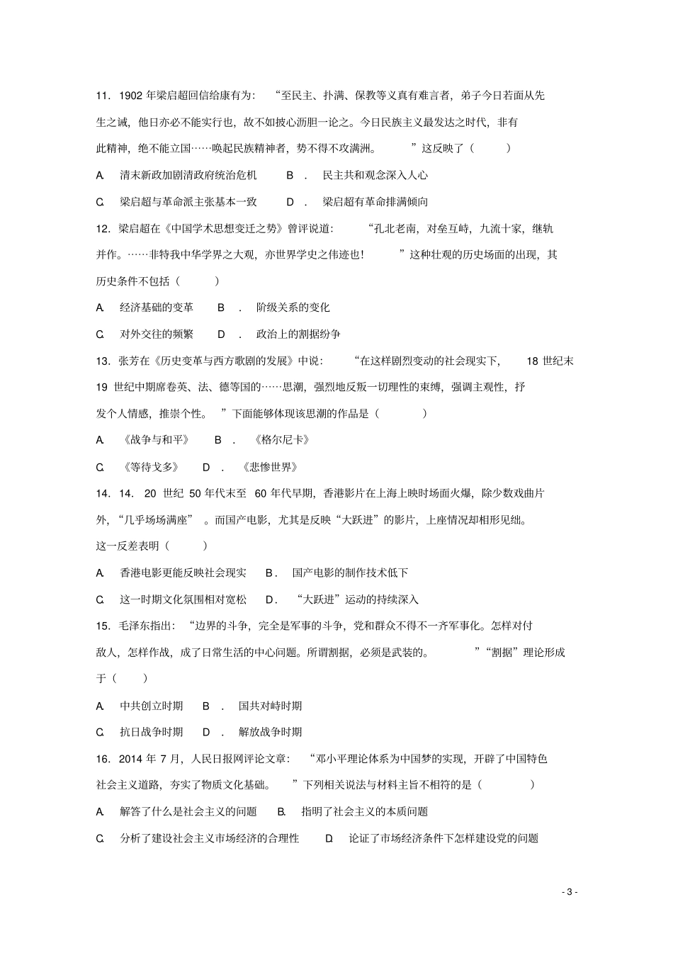 山东济南外国语学校三箭分校2018-2019学年高二历史上学期期中试题_第3页