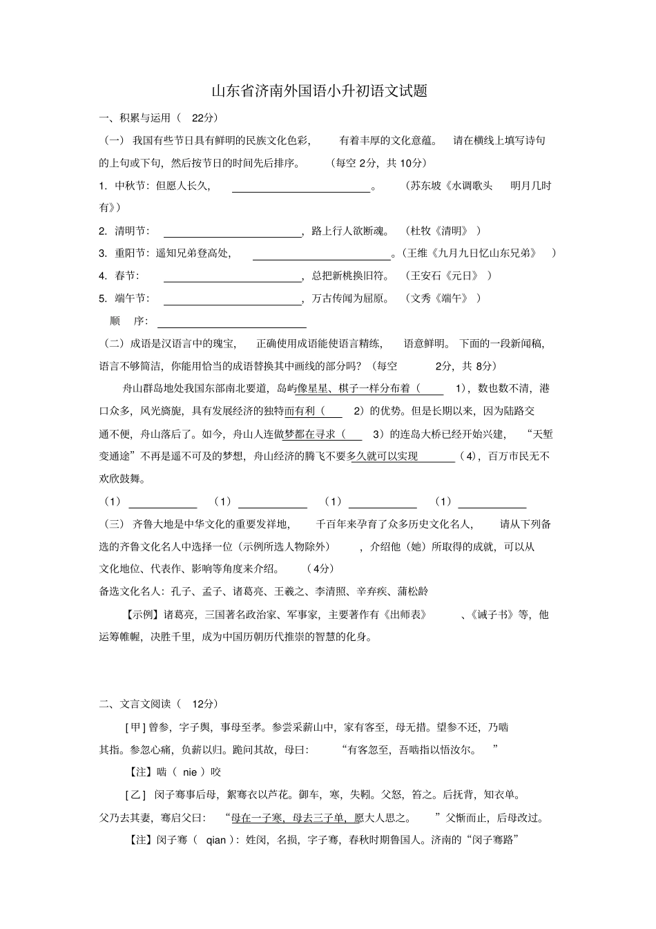 山东济南外国语小升初语文试题_第1页