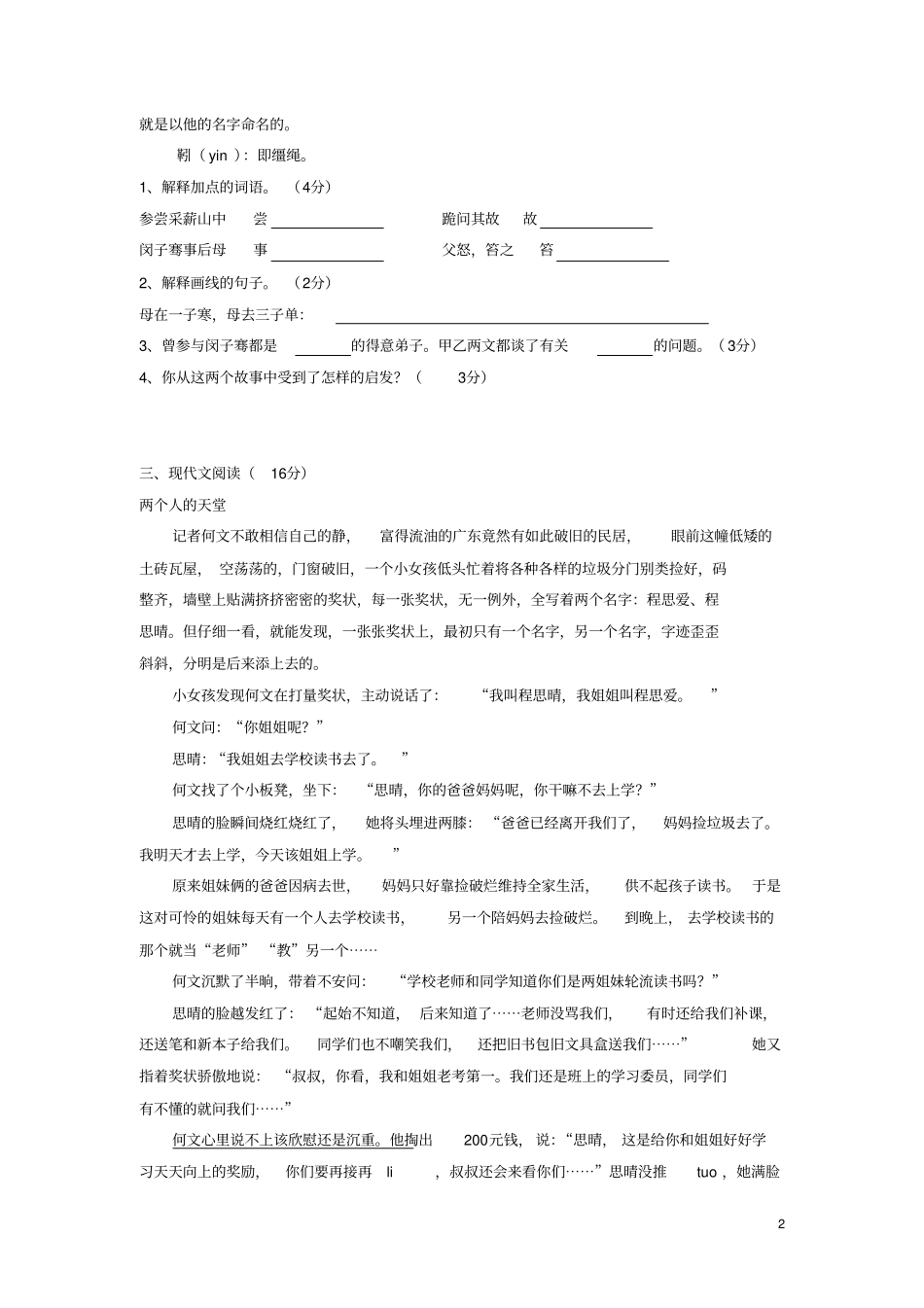 山东济南外国语小升初语文试题_第2页