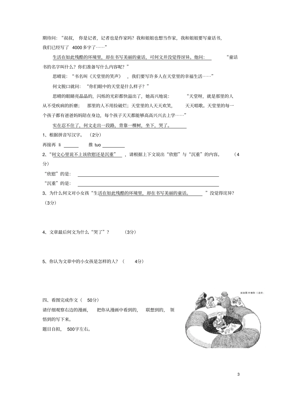 山东济南外国语小升初语文试题_第3页