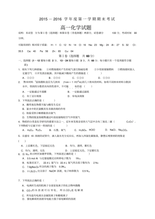 山东济南外国语学校三箭分校高一上学期期末考试化学