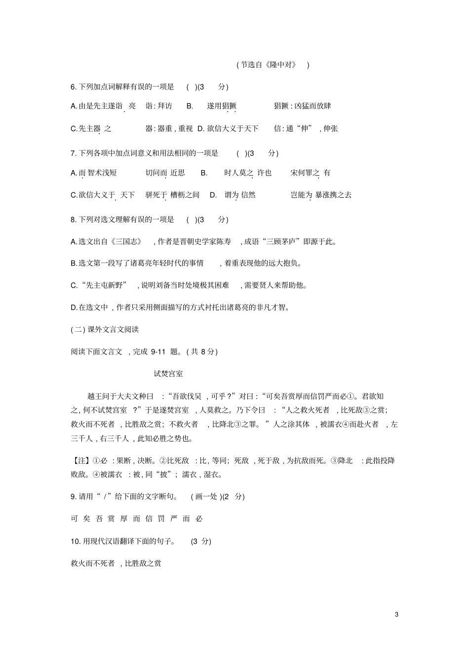 山东济南天桥区2018届九年级语文下学业水平考试冲刺训练三模试题无答案_第3页