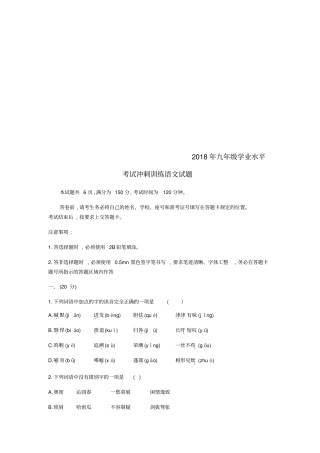 山东济南天桥区2018届九年级语文下学业水平考试冲刺训练三模试题无答案