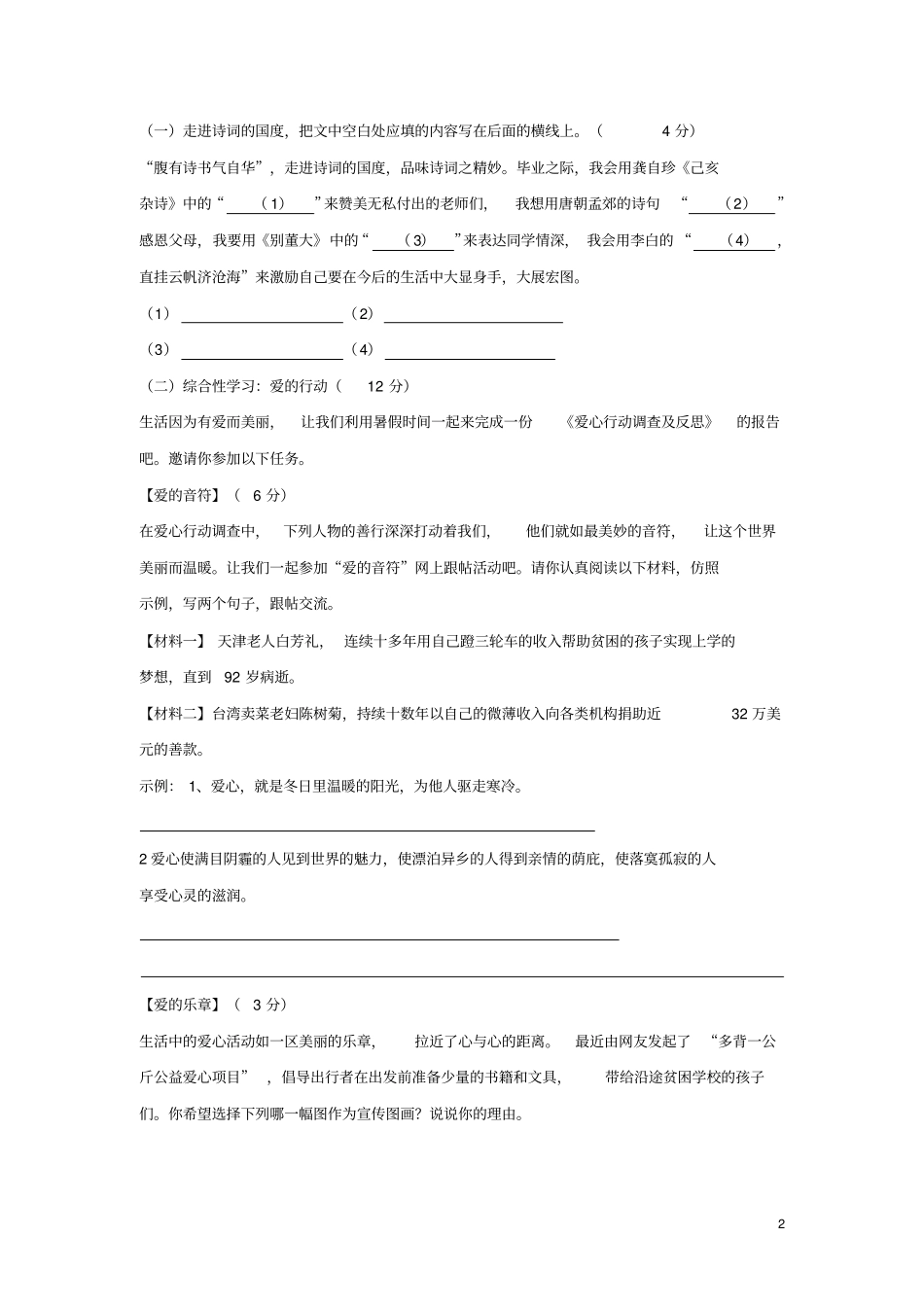 山东济南外国语小升初语文试题4_第2页
