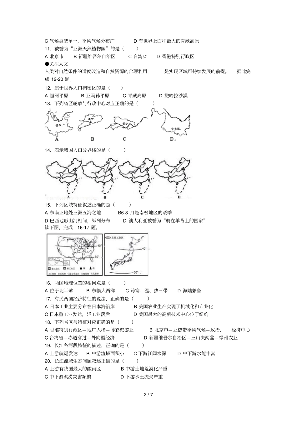 山东济南学业水平考试地理试题_第2页