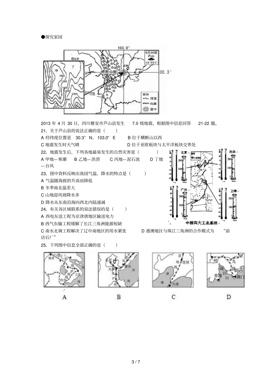 山东济南学业水平考试地理试题_第3页