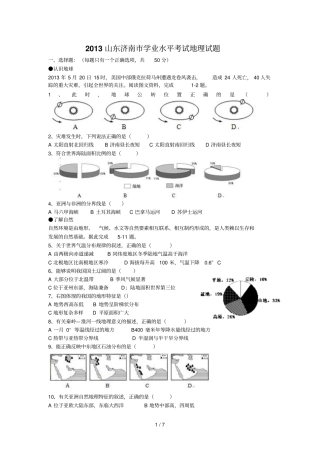 山东济南学业水平考试地理试题