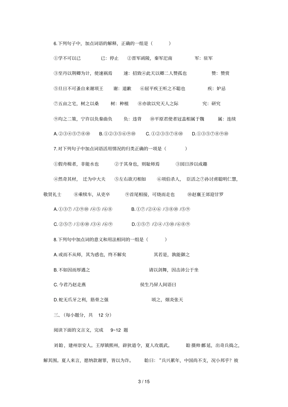 山东济南届高三上学期期末考试语文试题_第3页