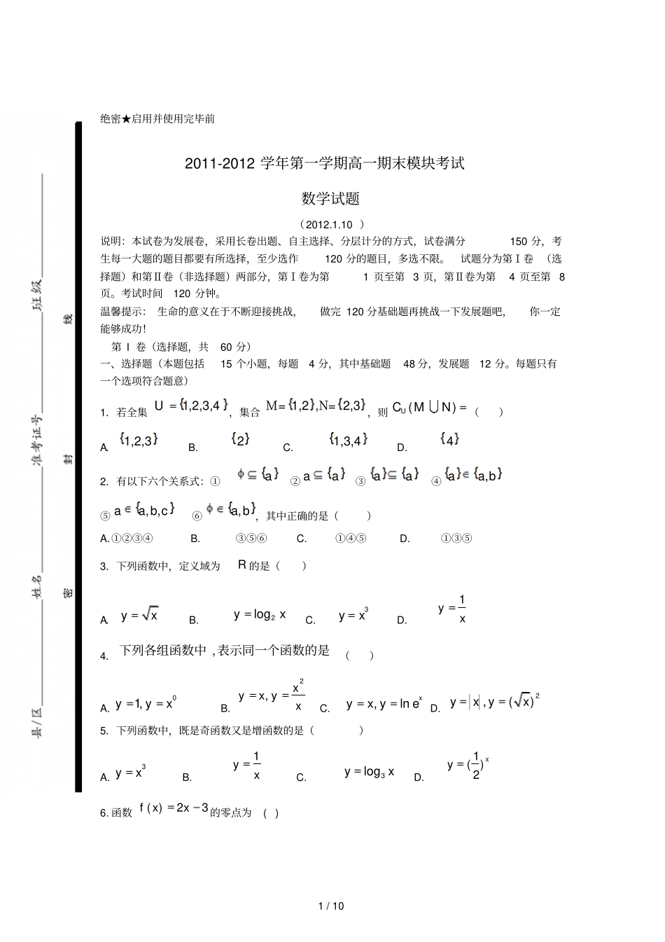 山东济南平阴一中-学高一数学上学期期末质量检测试题新人教A版_第1页