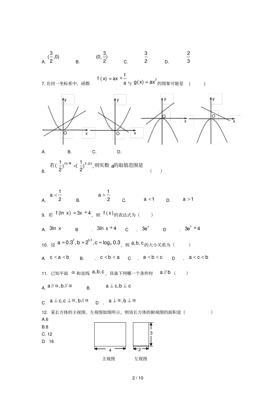 山东济南平阴一中-学高一数学上学期期末质量检测试题新人教A版_第2页