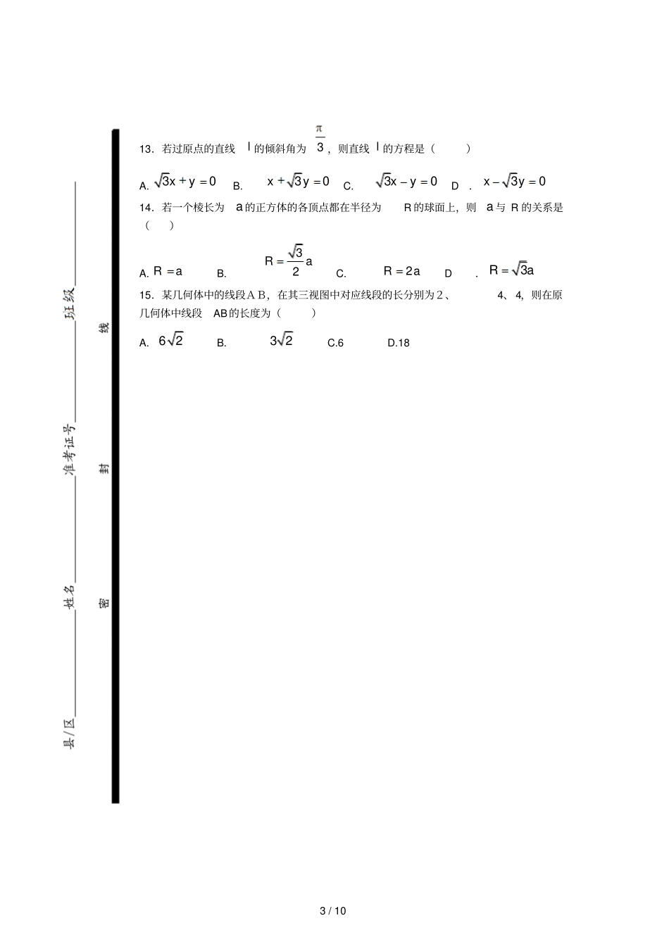 山东济南平阴一中-学高一数学上学期期末质量检测试题新人教A版_第3页