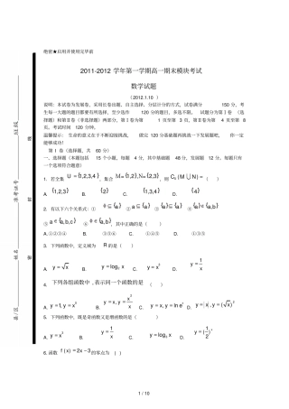 山东济南平阴一中-学高一数学上学期期末质量检测试题新人教A版
