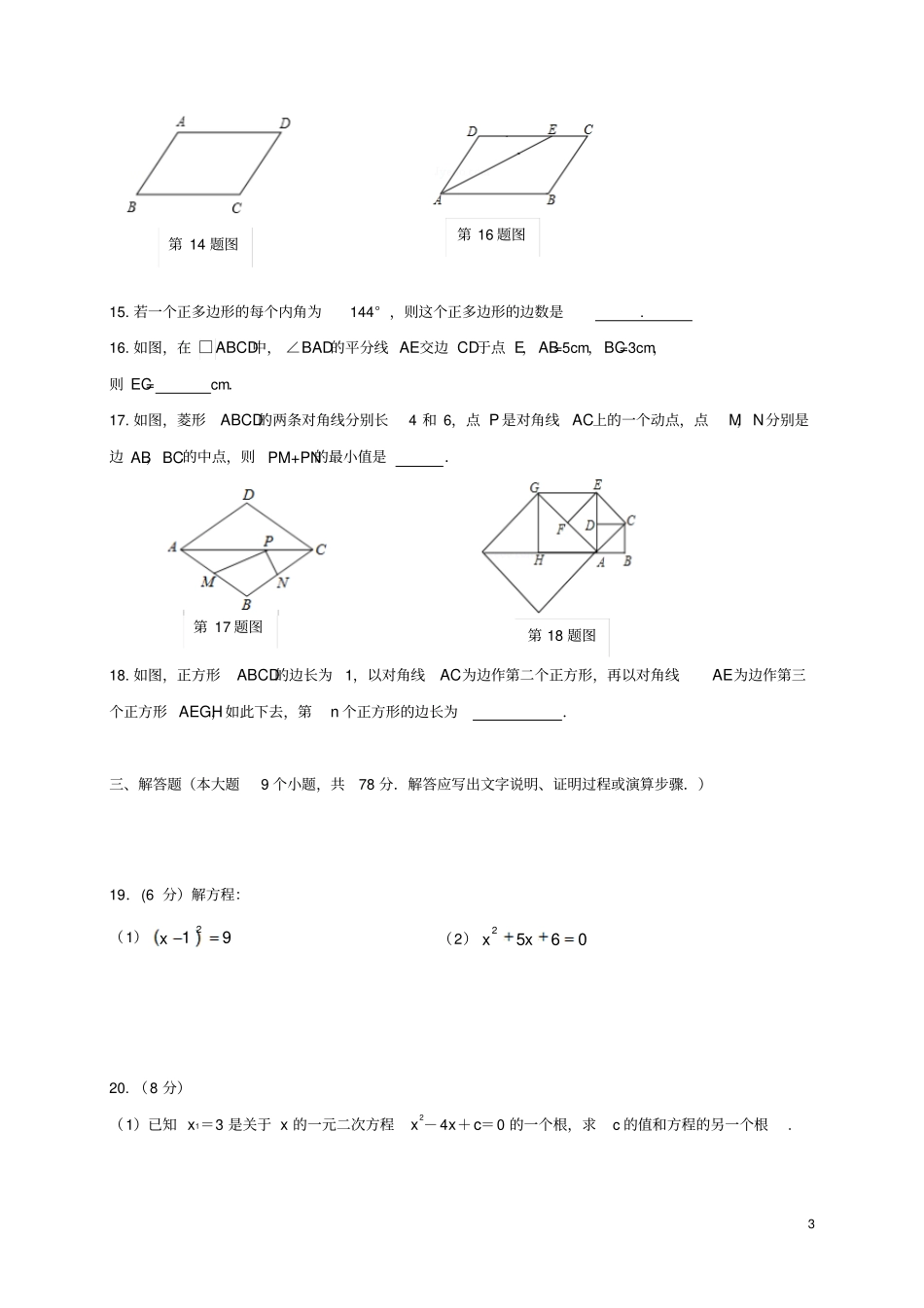 山东济南槐荫区2012017学年八年级数学下学期期中试题_第3页
