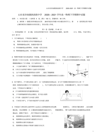 山东济南德润高级中学2020-2021高一物理下学期期中试题