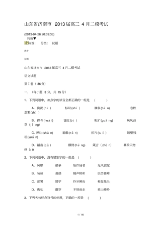 山东济南届高三二模考试