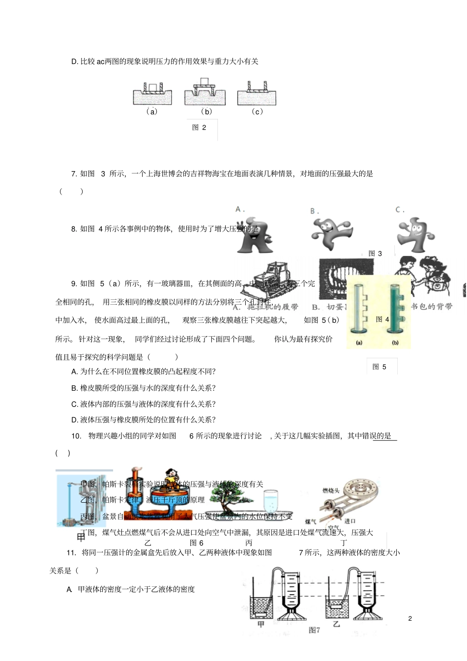 山东济南槐荫区2012017学年八年级物理下学期期中试题_第2页