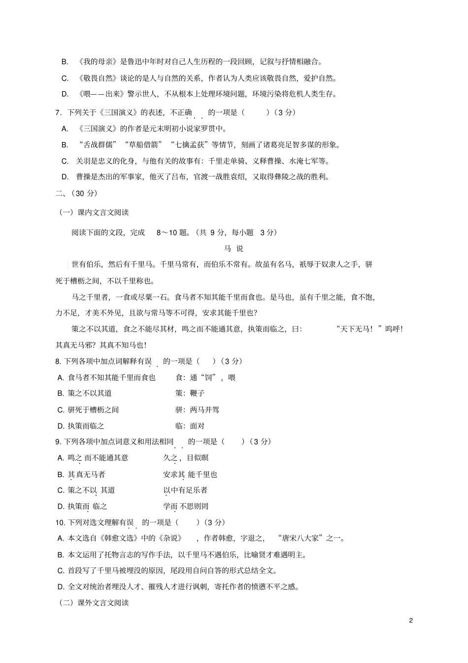 山东济南槐荫区2012017学年八年级语文下学期期中试题_第2页