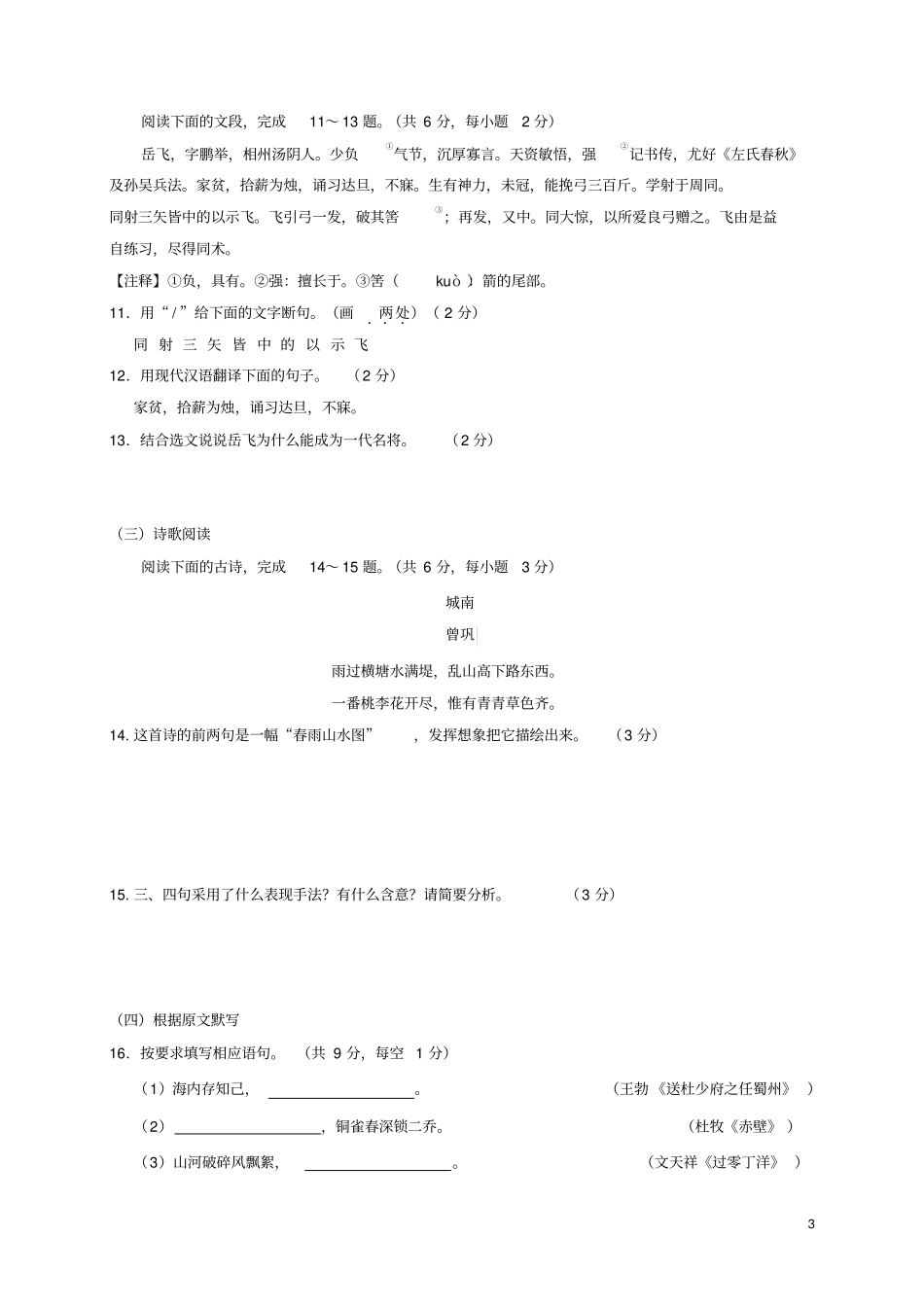 山东济南槐荫区2012017学年八年级语文下学期期中试题_第3页