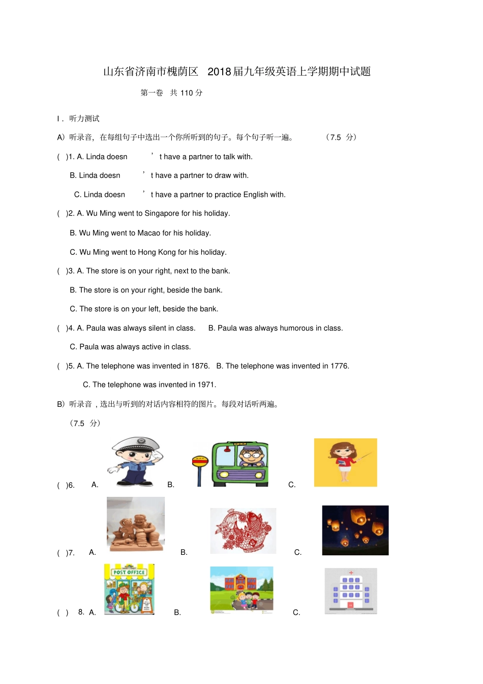 山东济南槐荫区2018届九年级英语上学期期中试题_第1页