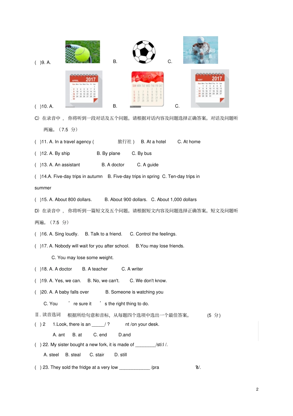山东济南槐荫区2018届九年级英语上学期期中试题_第2页