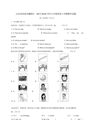 山东济南槐荫区2017-2018学年七年级英语上学期期中试题