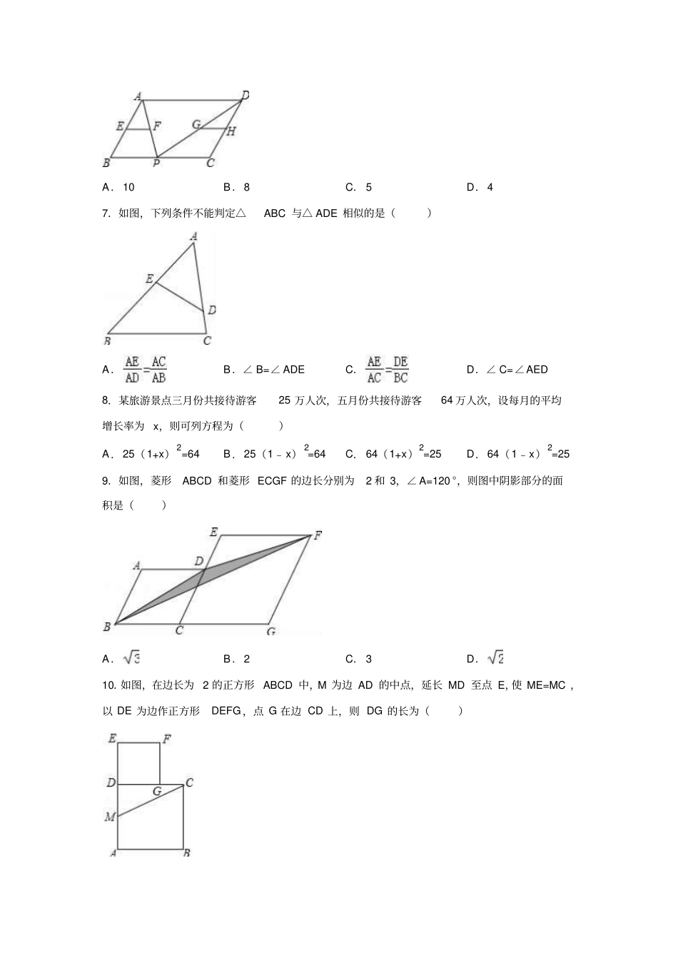 山东济南槐荫区八年级下期末数学_第2页