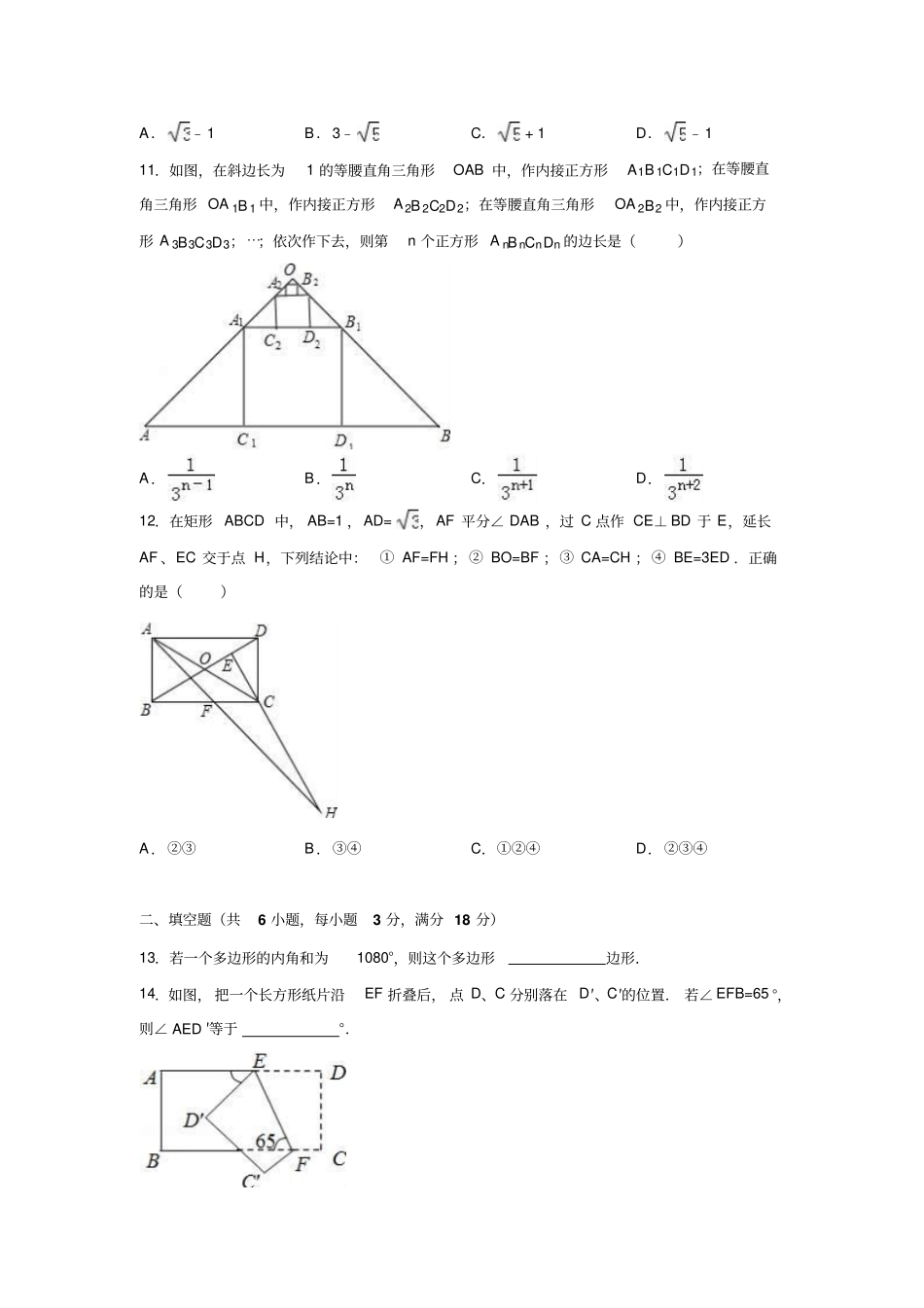 山东济南槐荫区八年级下期末数学_第3页