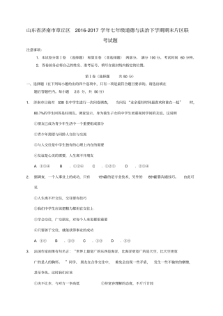 山东济南章丘区2012017学年七年级道德与法治下学期期末片区联考试题