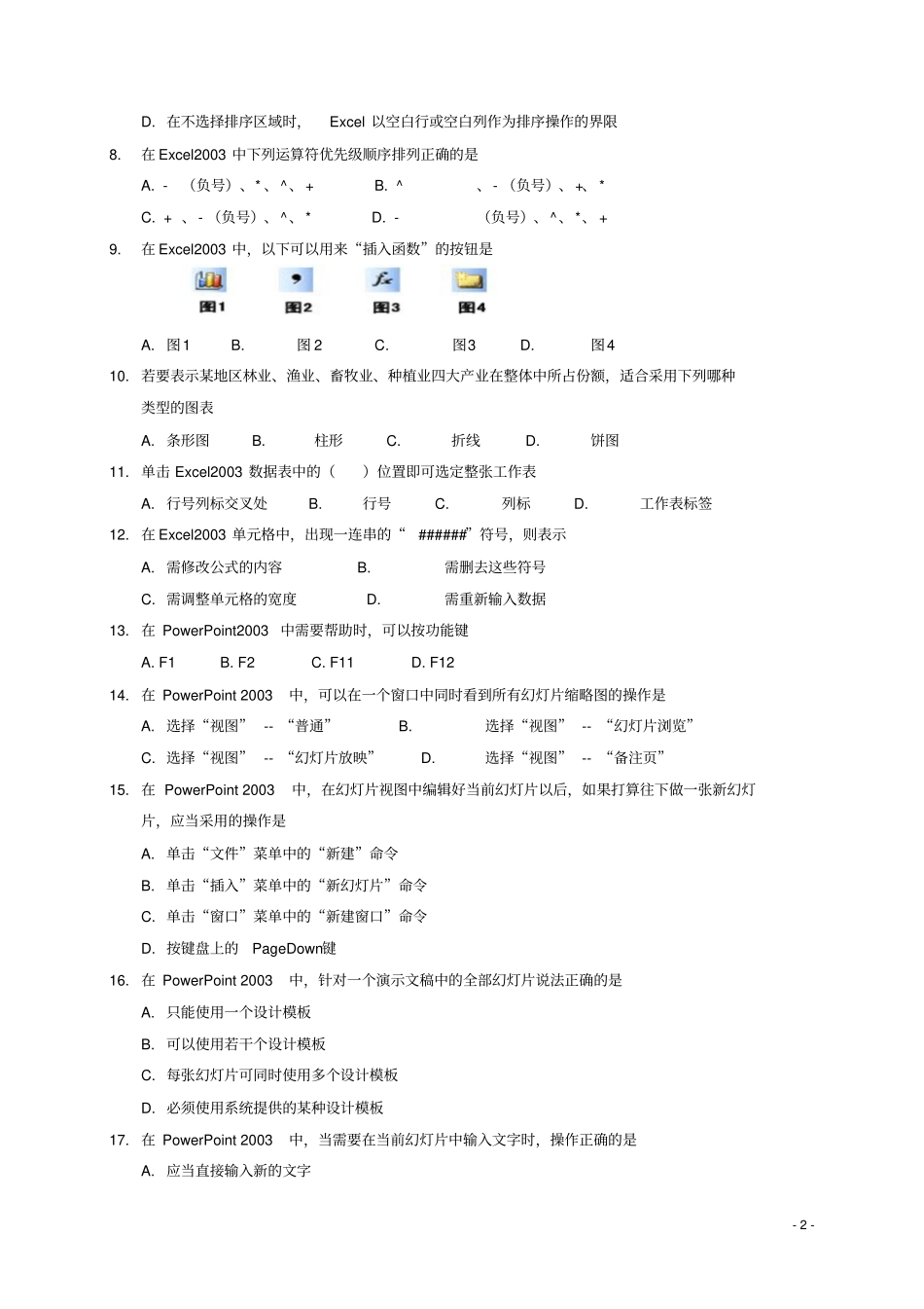 山东济南章丘区2012017学年八年级信息技术下学期期末片区联考试题_第2页