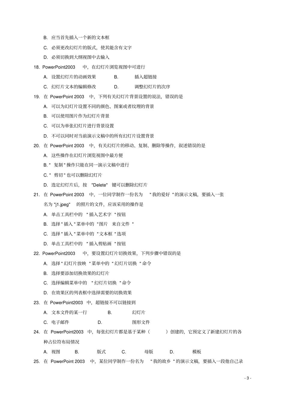 山东济南章丘区2012017学年八年级信息技术下学期期末片区联考试题_第3页