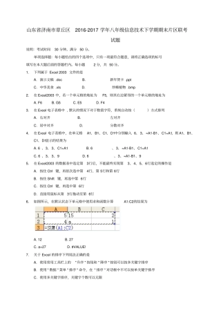 山东济南章丘区2012017学年八年级信息技术下学期期末片区联考试题