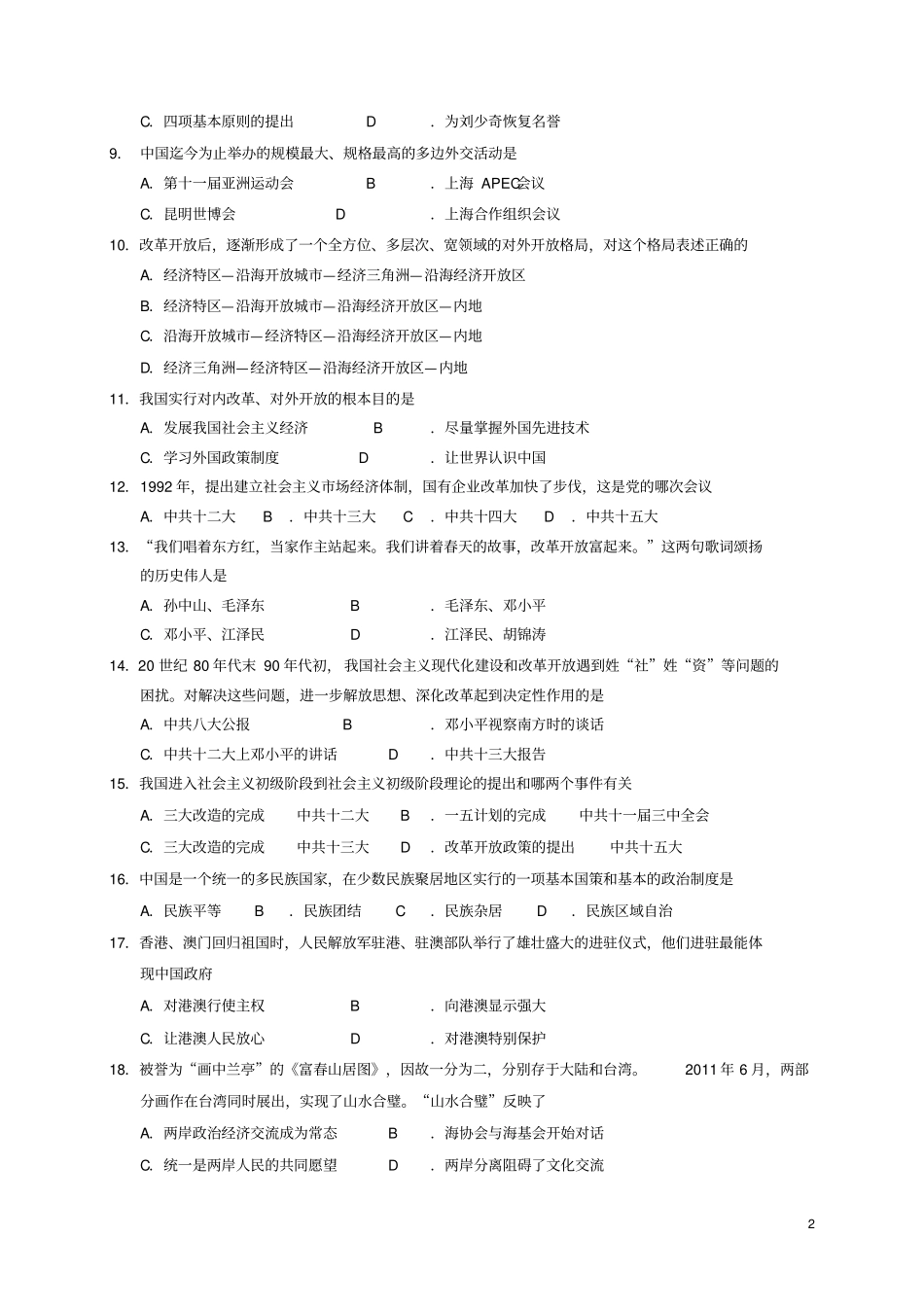 山东济南章丘区2012017学年八年级历史下学期期末片区联考试题_第2页