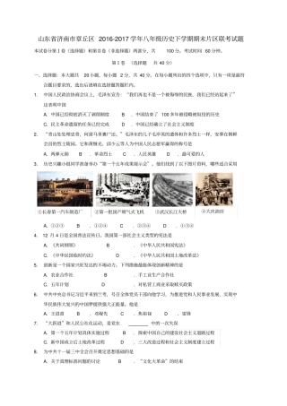 山东济南章丘区2012017学年八年级历史下学期期末片区联考试题