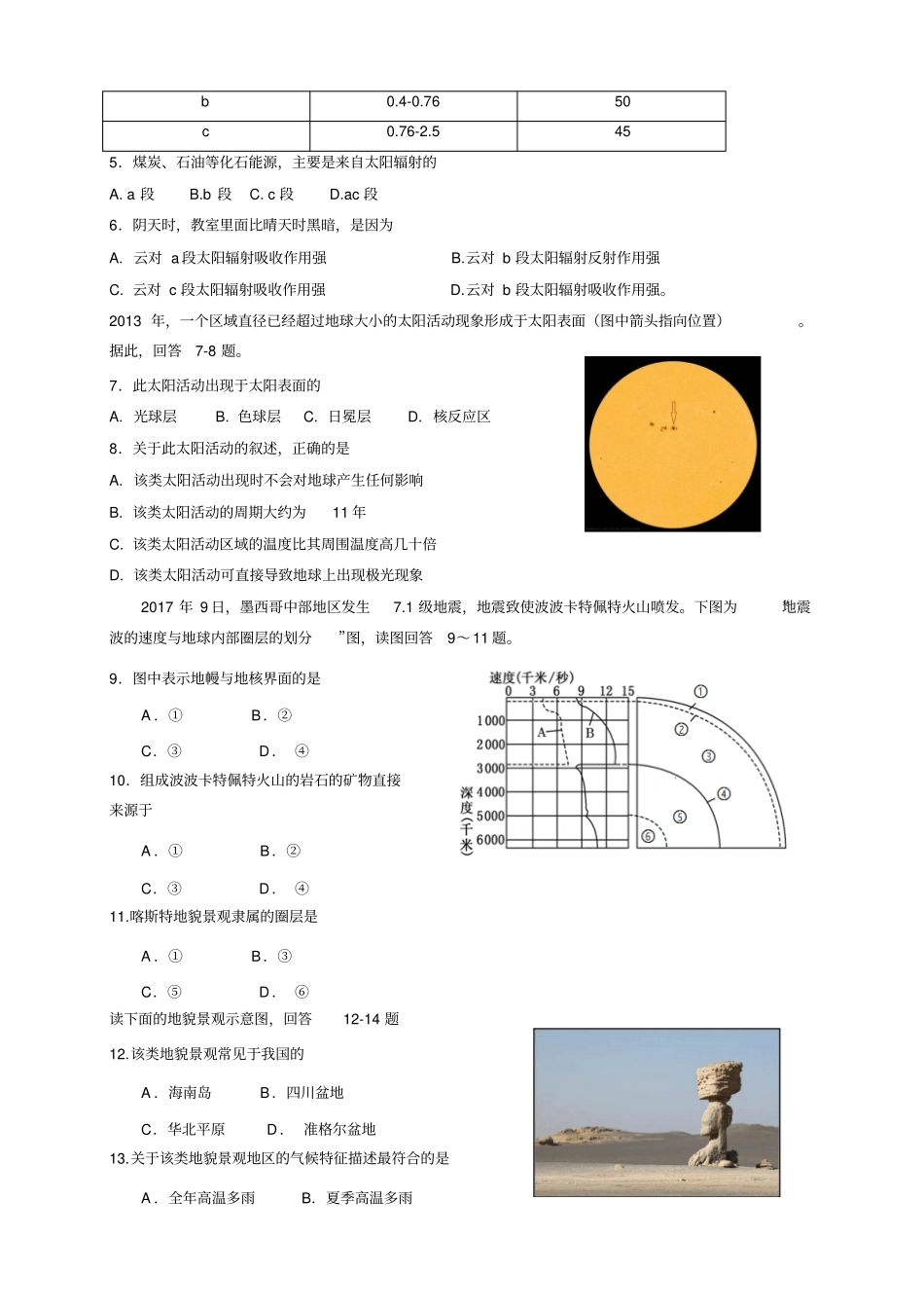 山东济南第一中学1718学年高一上学期期末考试——地理地理_第2页