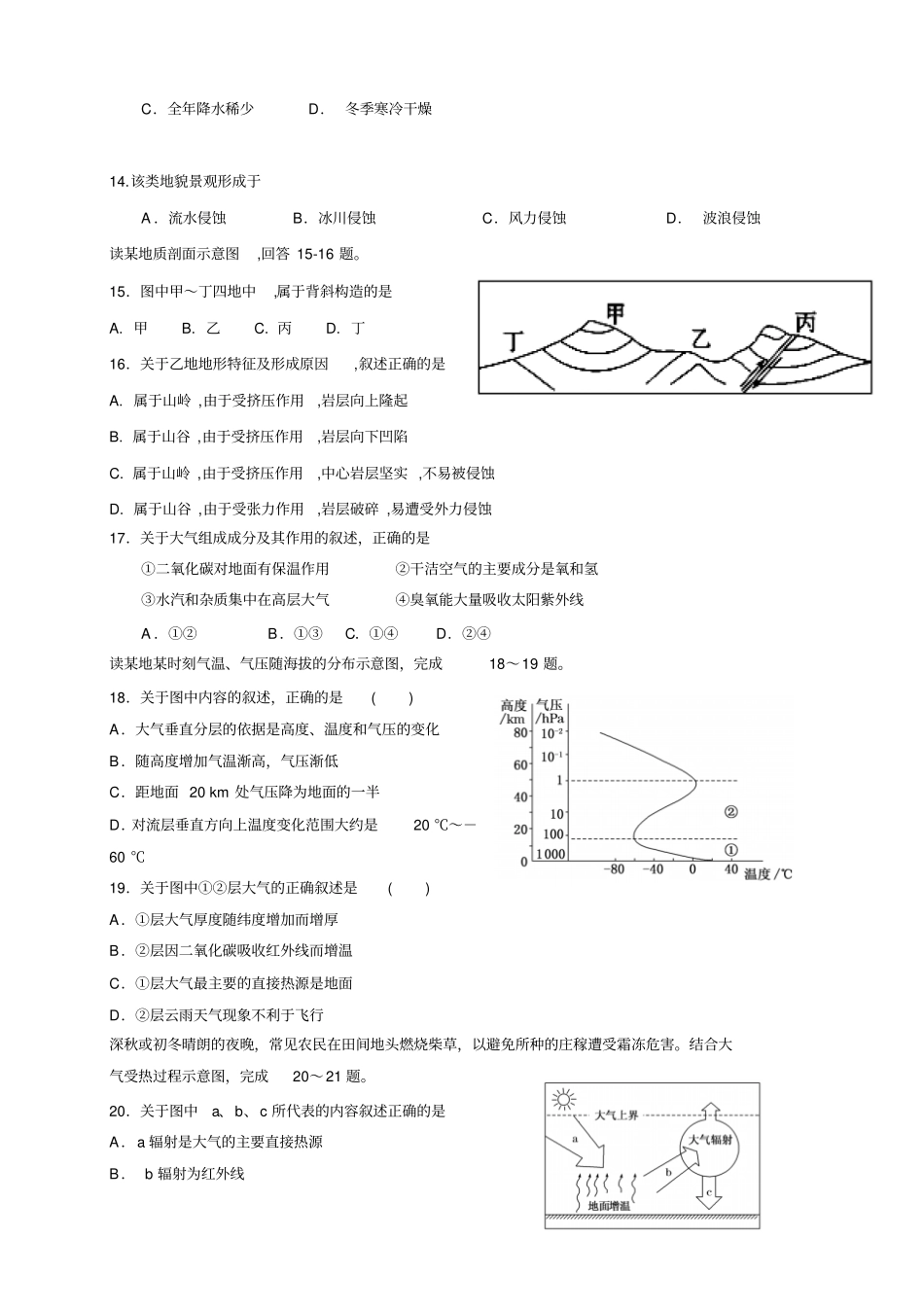 山东济南第一中学1718学年高一上学期期末考试——地理地理_第3页