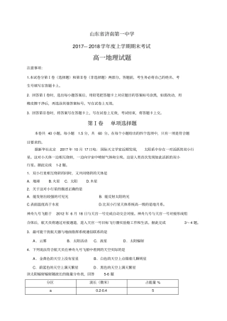山东济南第一中学1718学年高一上学期期末考试——地理地理
