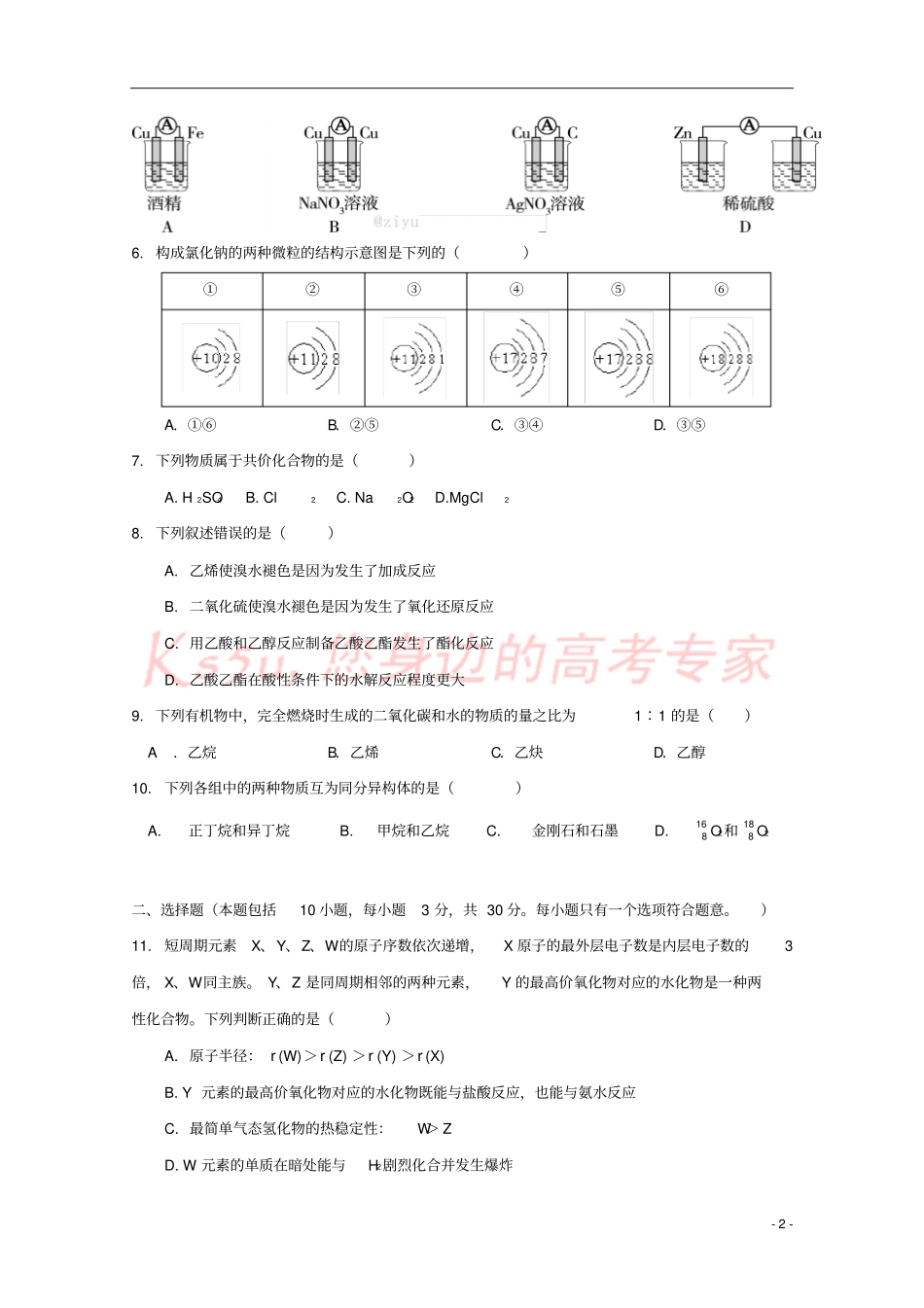 山东济南第一中学2017-2018学年高一化学下学期期中试题_第2页