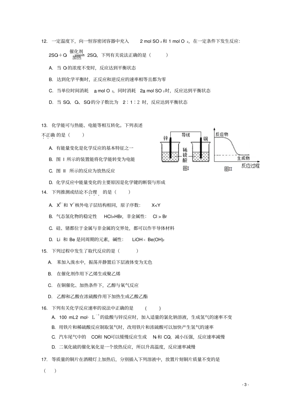山东济南第一中学2017-2018学年高一化学下学期期中试题_第3页
